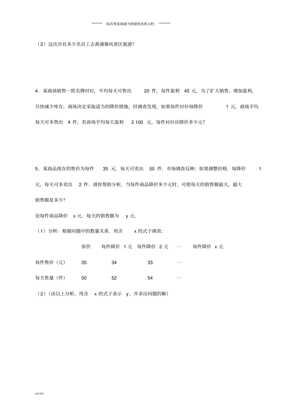九年级数学上册4用一元二次方程解决问题专项练习十商品销售利润问题3_第2页