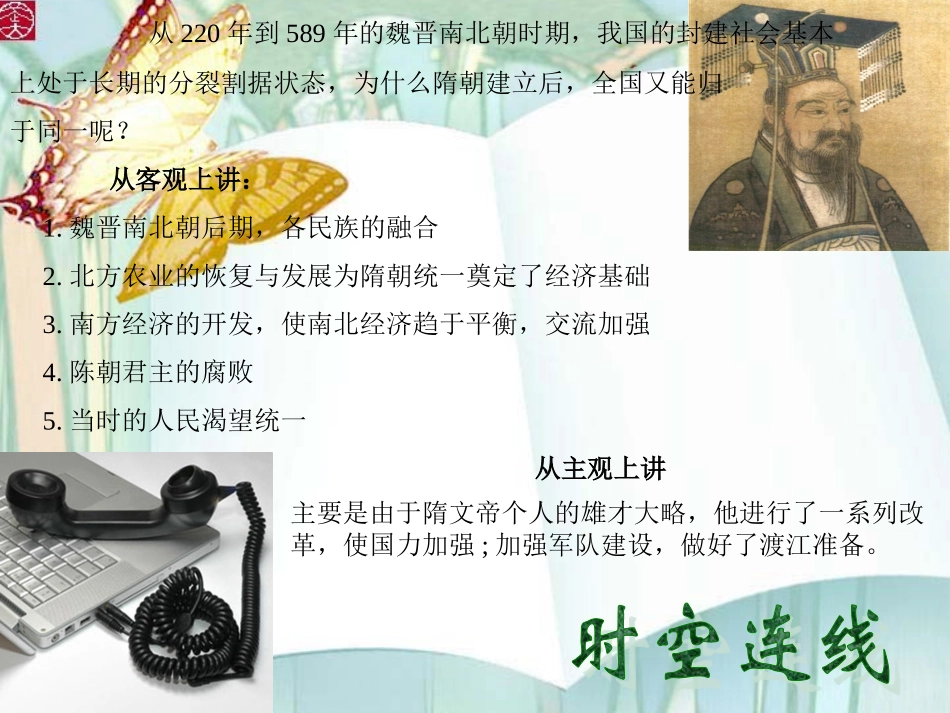 第1课人类文化与文化遗产_第2页