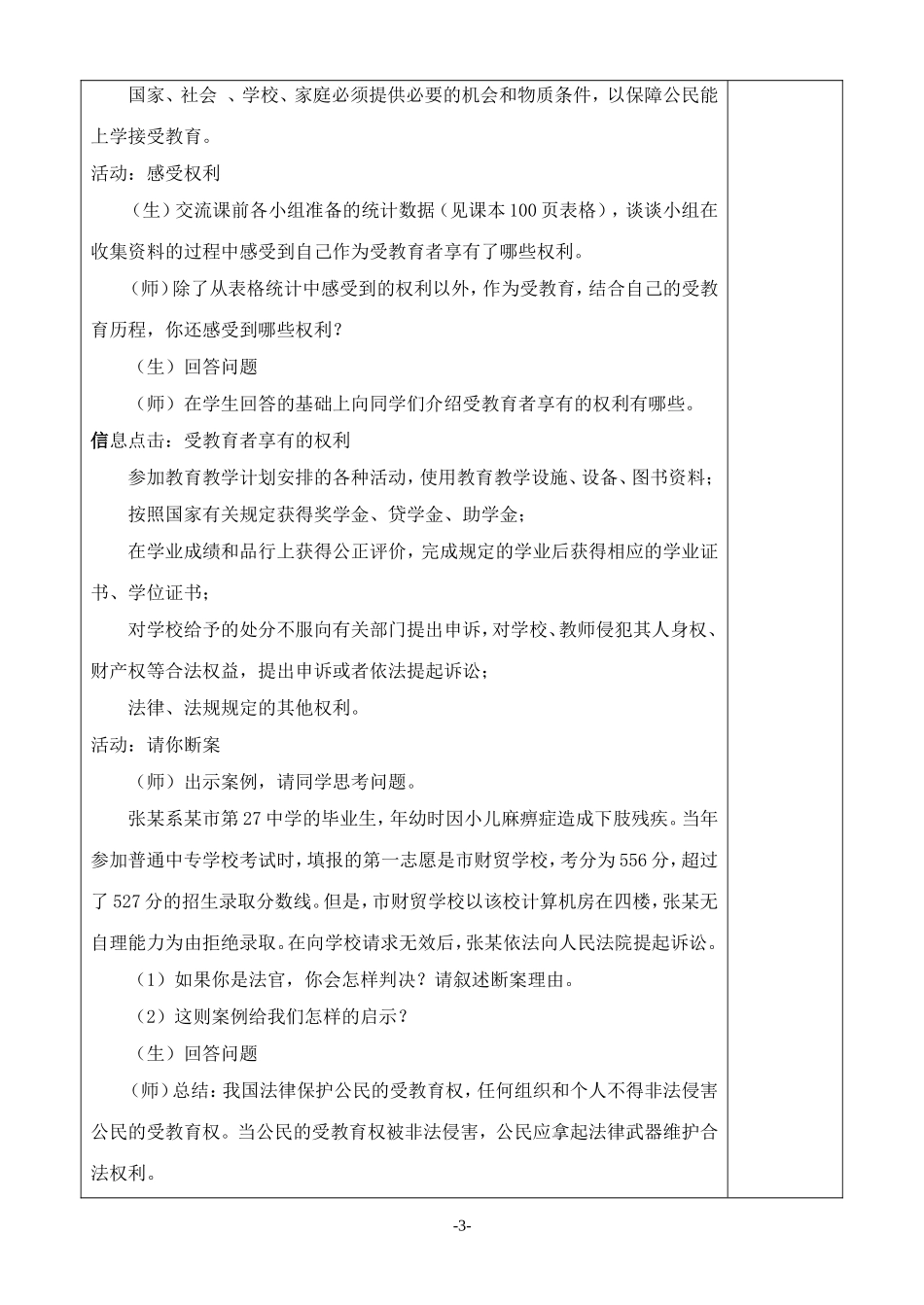 江南学校“导学研练”高效课堂教案第11课(第二稿)_第3页