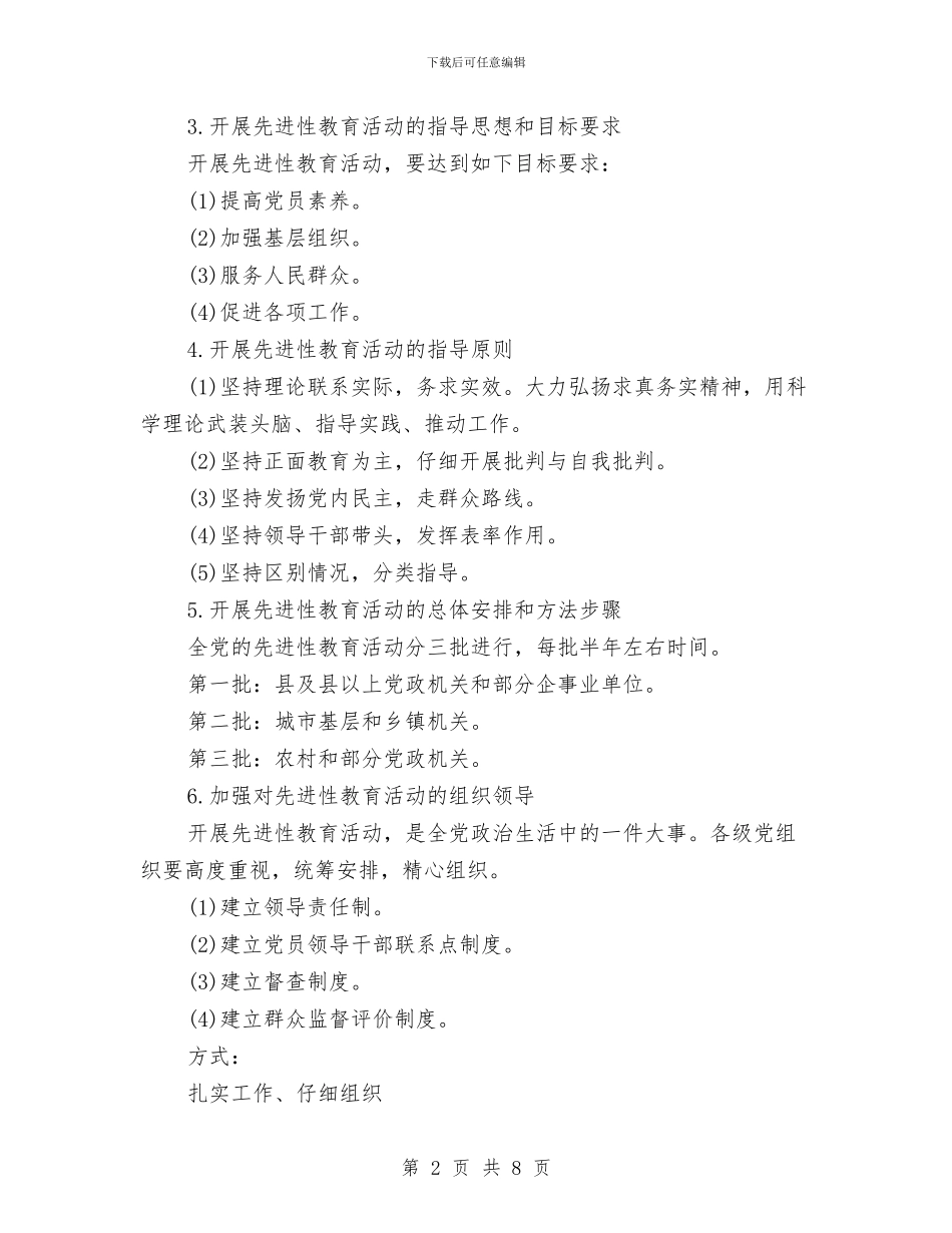 保持共产党员先进性教育总结与保持共产党员先进性教育整改提高阶段个人总结1汇编_第2页