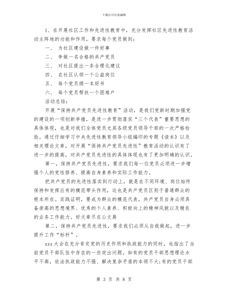 保持共产党员先进性教育总结与保持共产党员先进性教育整改提高阶段个人总结1汇编_第3页