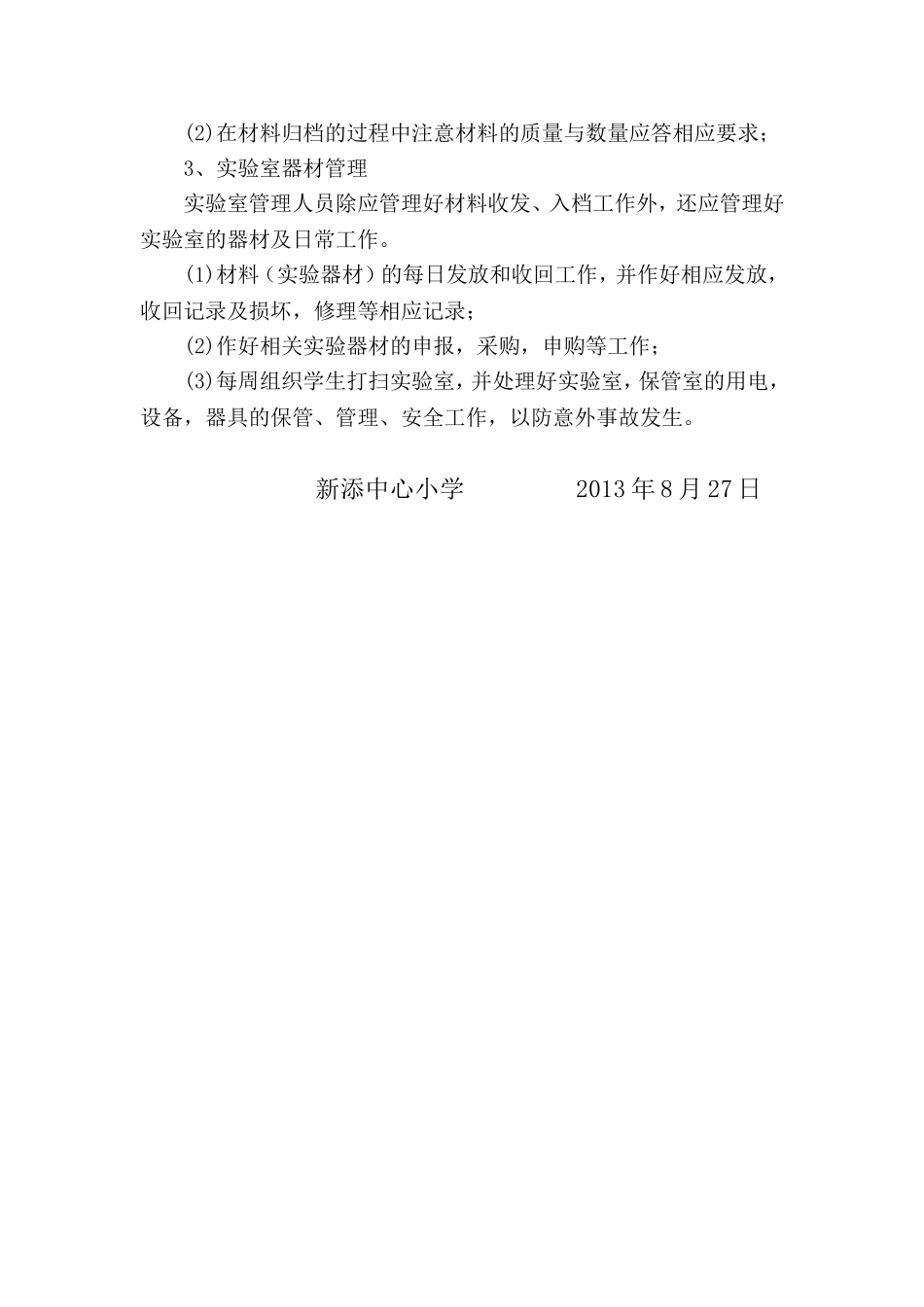 小学科学实验室工作计划_第2页