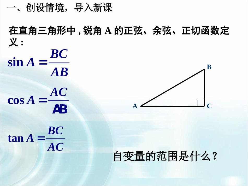 3.2.1任意角三角函数的定义_第2页