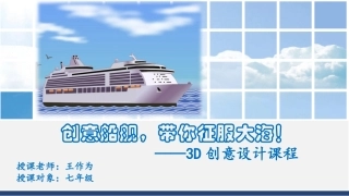 9.3D设计与打印技术的初步应用