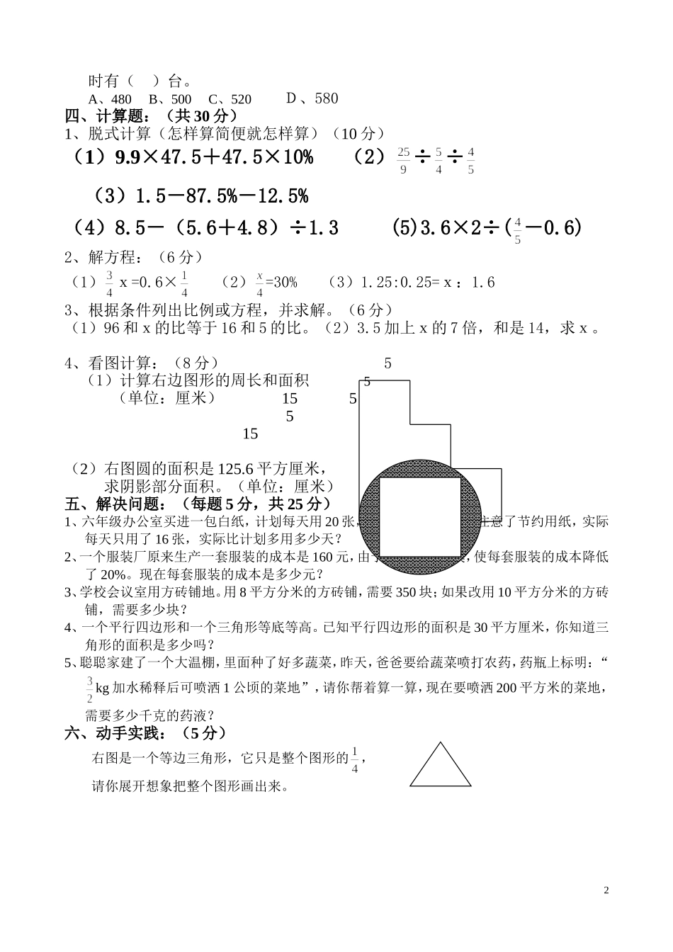 2010年小学毕业班数学模拟试题2_第2页