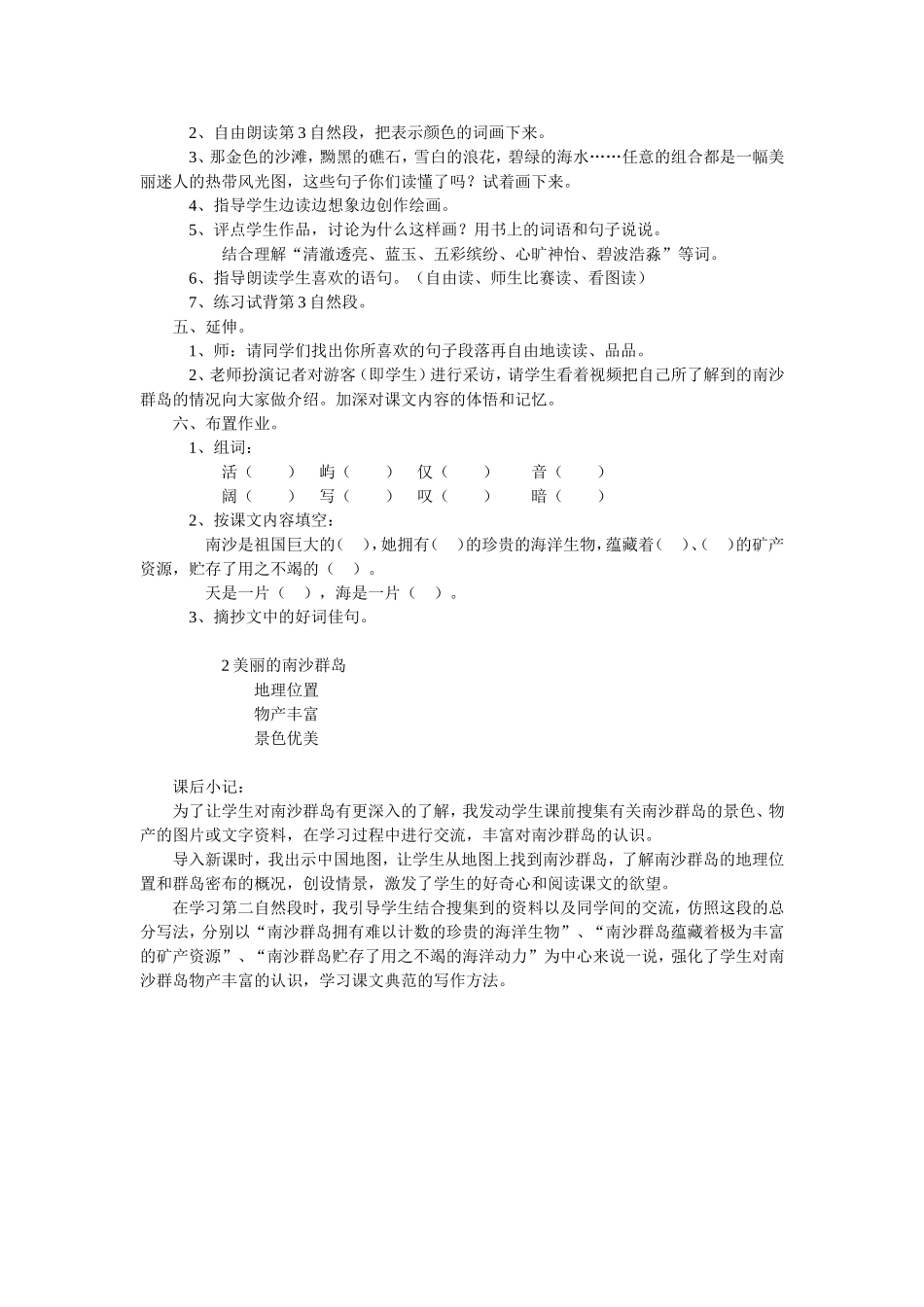 美丽的南沙群岛教案_第2页