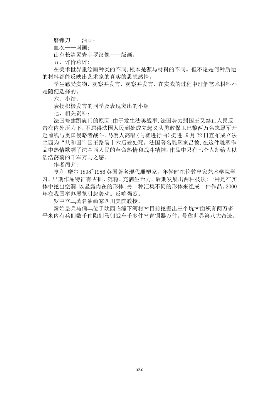 《在美术世界中遨游》教学设计_第2页