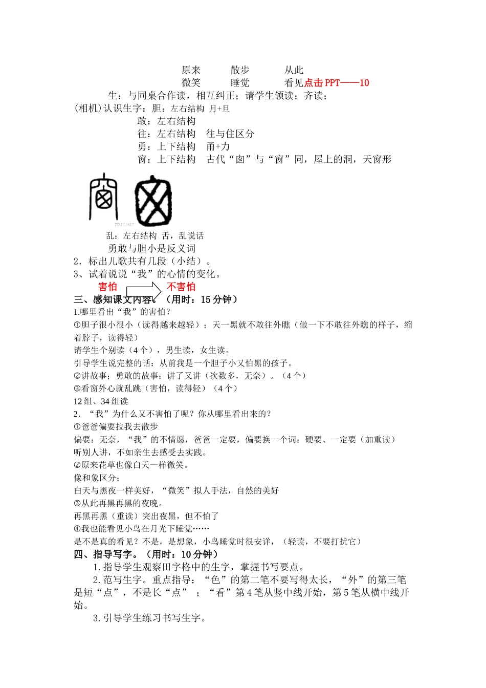 (部编)人教语文2011课标版一年级下册《夜色》第一课时_第2页