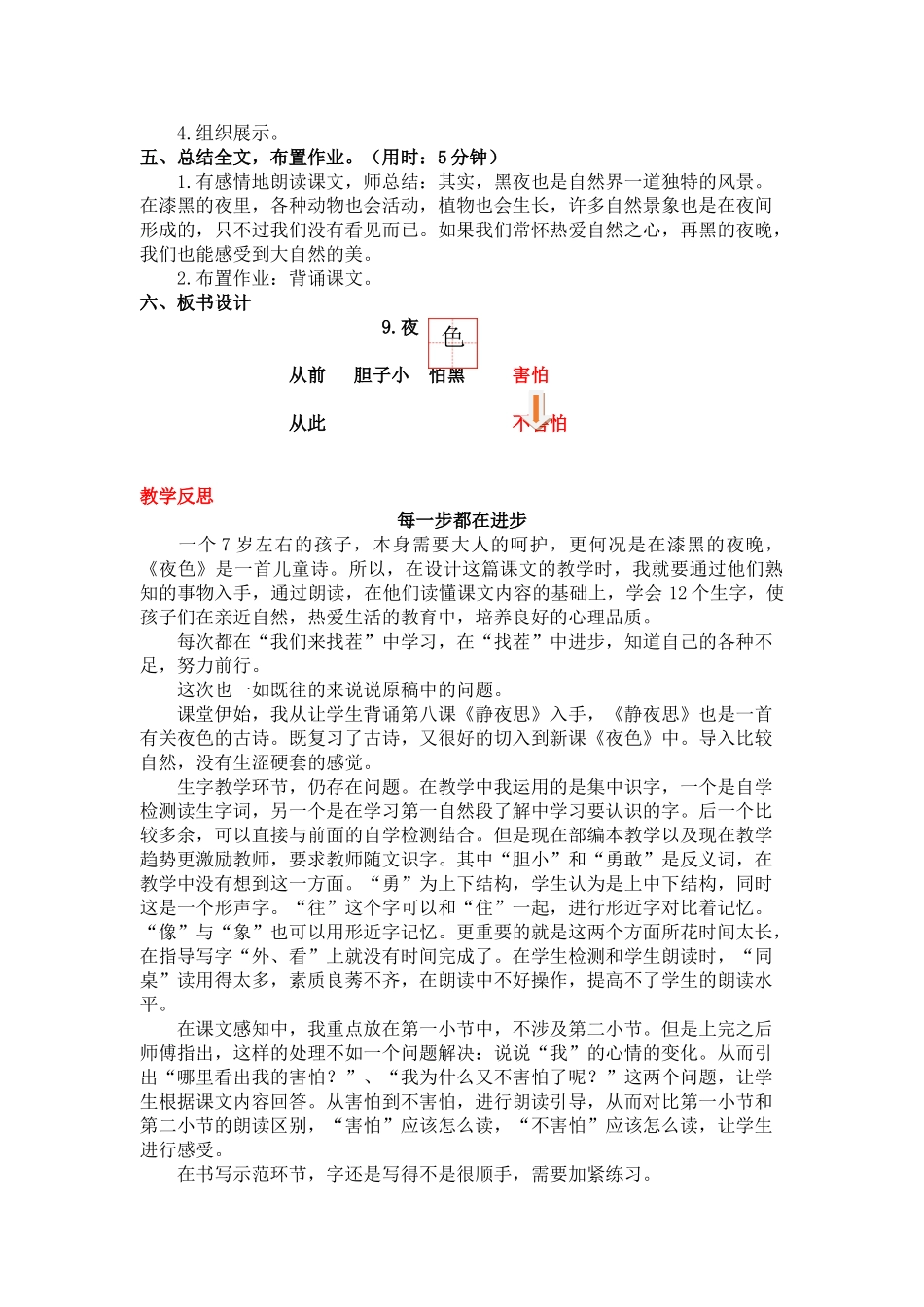 (部编)人教语文2011课标版一年级下册《夜色》第一课时_第3页