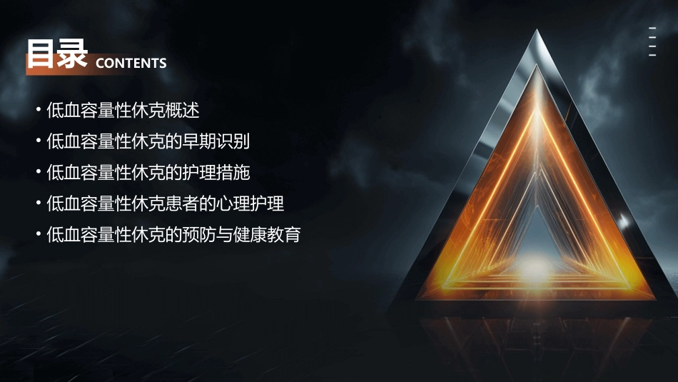 低血容量性休克早期识别护理课件_第2页