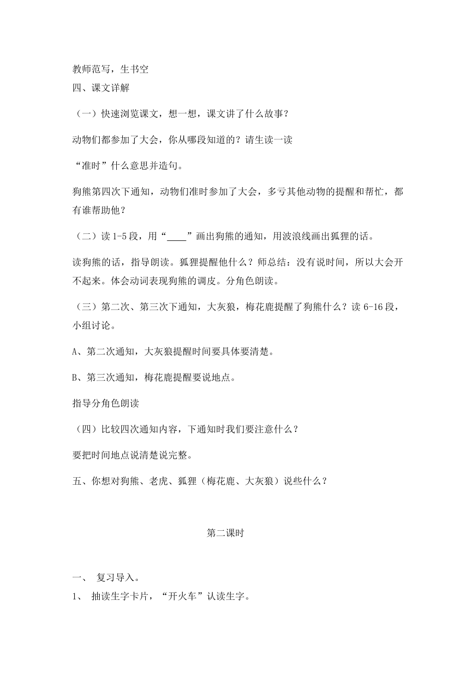 (部编)人教语文2011课标版一年级下册17《动物王国开大会》_第2页