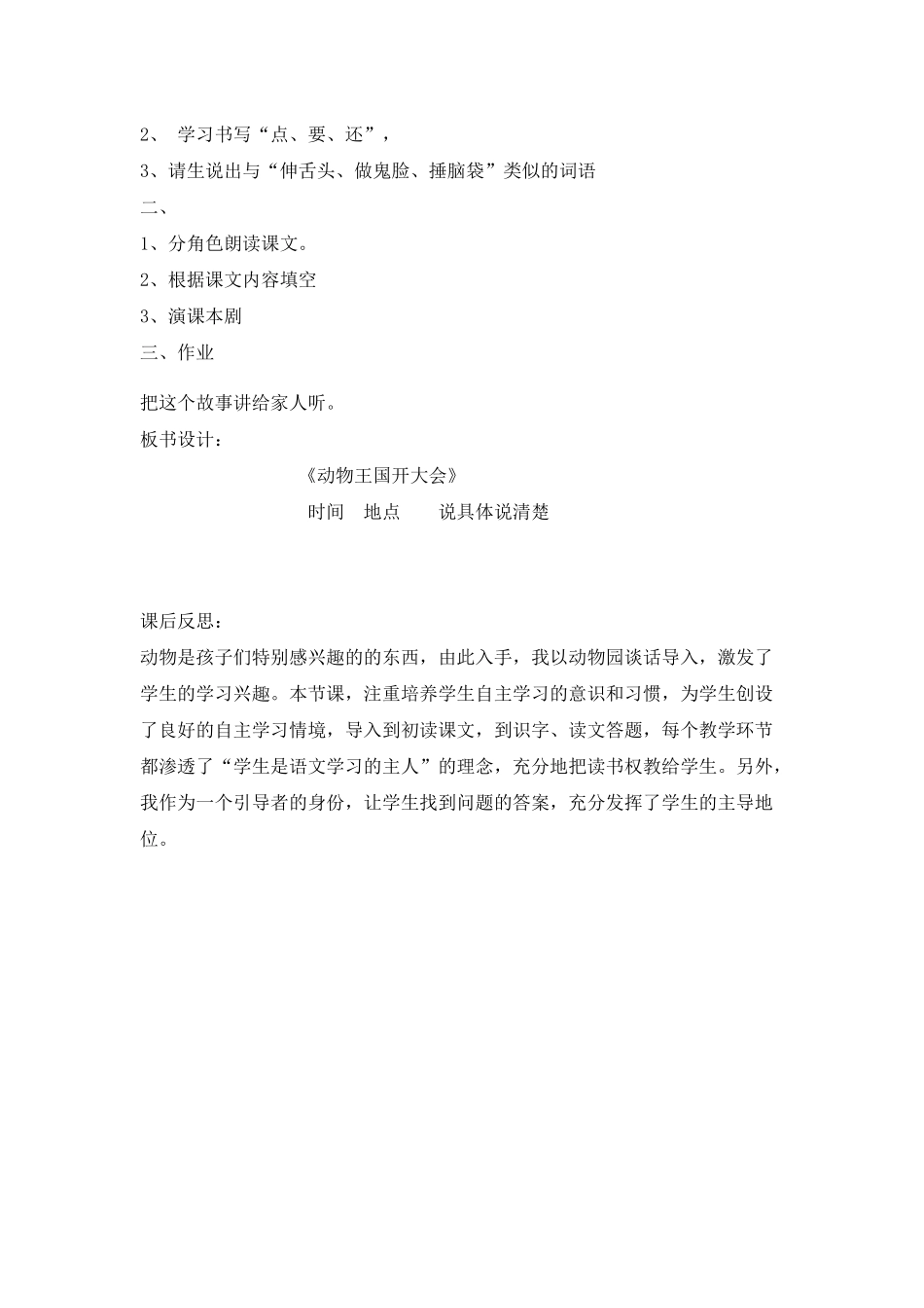 (部编)人教语文2011课标版一年级下册17《动物王国开大会》_第3页