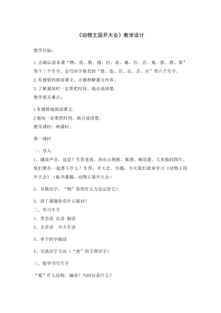 (部编)人教语文2011课标版一年级下册17《动物王国开大会》