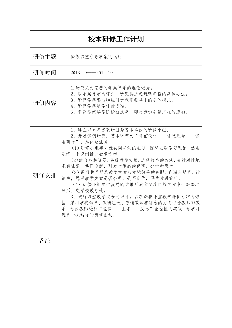 校本研修计划-(3)_第1页