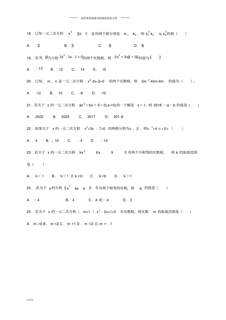 九年级数学上册3一元二次方程的根与系数的关系专项练习二新版苏科版_第3页