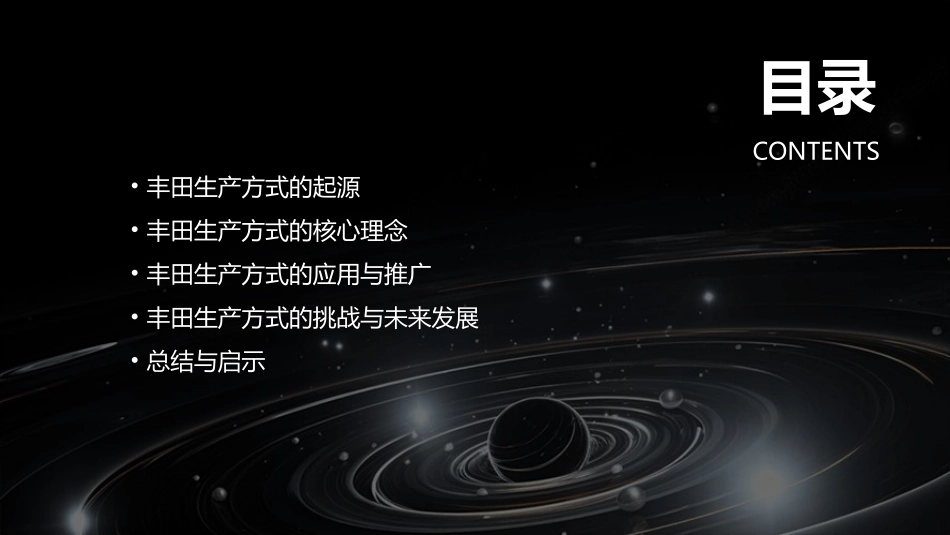 丰田生产方式的产生课件_第2页