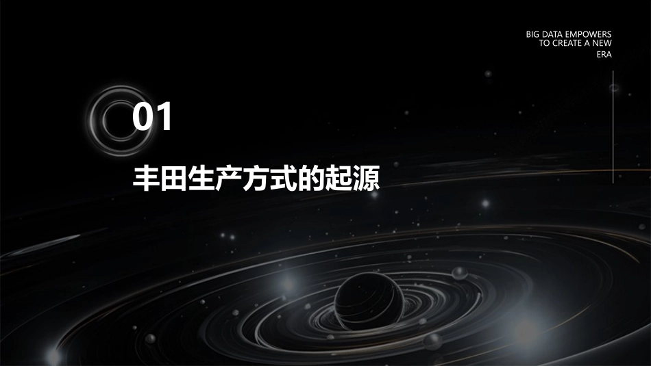 丰田生产方式的产生课件_第3页