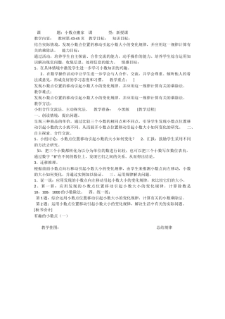 小学数学2011版本小学四年级小数点搬家