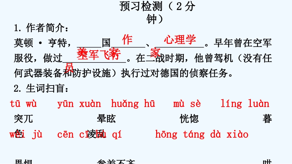 (部编)初中语文人教2011课标版七年级上册走一步-再走一步-(6)_第2页