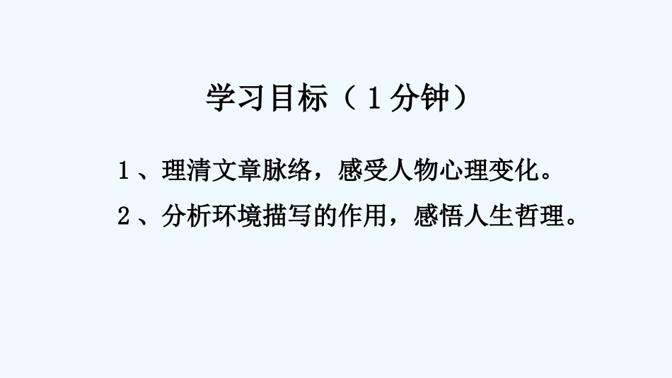 (部编)初中语文人教2011课标版七年级上册走一步-再走一步-(6)_第3页