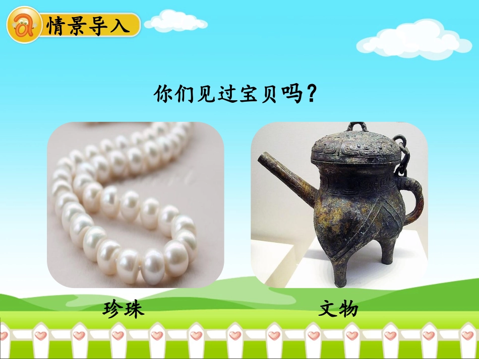 4、人有两件宝_第2页