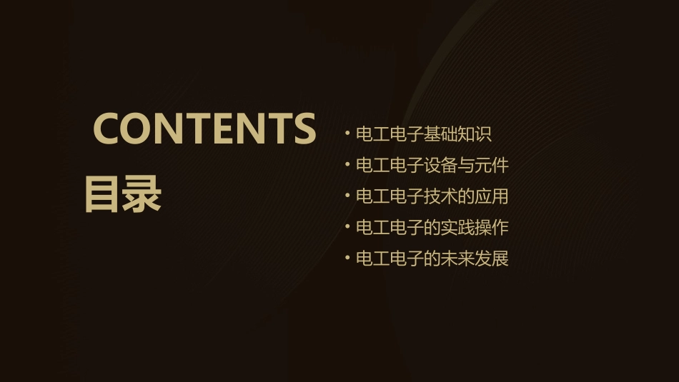 电工电子通用课件十八_第2页