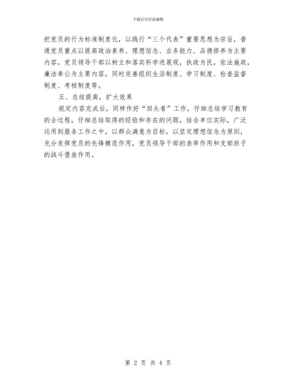 保持共产党员先进性教育整改提高阶段措施与保持共产党员先进性教育活动个人整改报告汇编_第2页