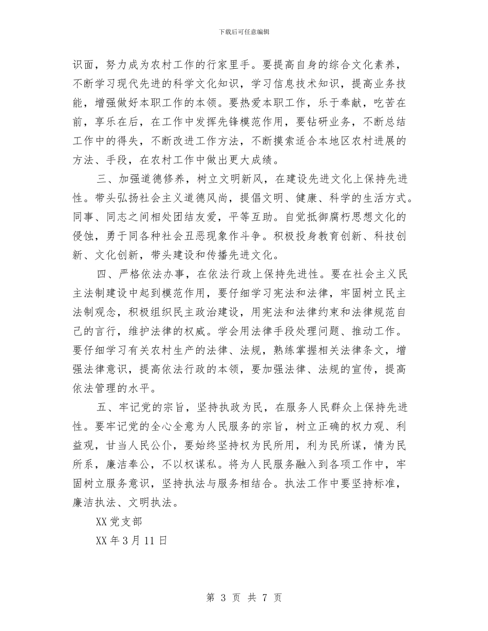 保持共产党员先进性教育活动XX党支部反思情况报告与保持共产党员先进性教育活动个人整改措施汇编_第3页