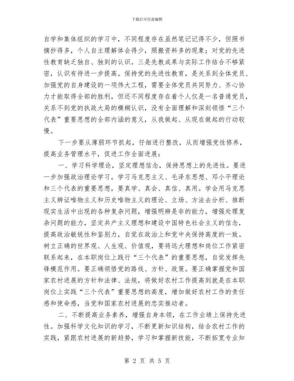 保持共产党员先进性教育活动XX党支部反思情况报告与保持共产党员先进性教育活动个人整改报告汇编_第2页