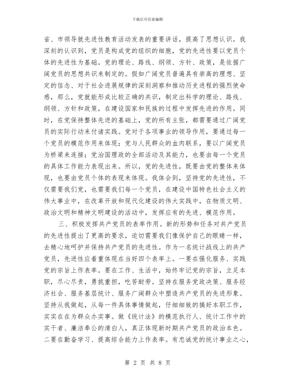 保持共产党员先进性教育活动个人党性分析与保持共产党员先进性教育活动个人全面总结汇编_第2页