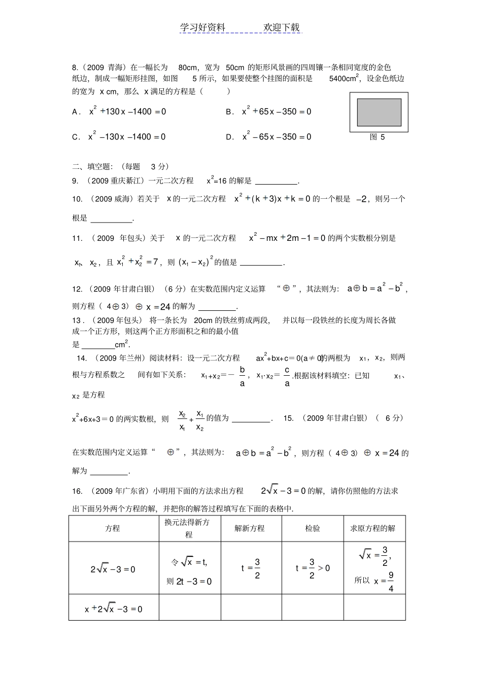 九年级数学上册一元二次方程测试题_第2页