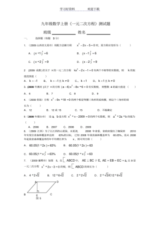 九年级数学上册一元二次方程测试题