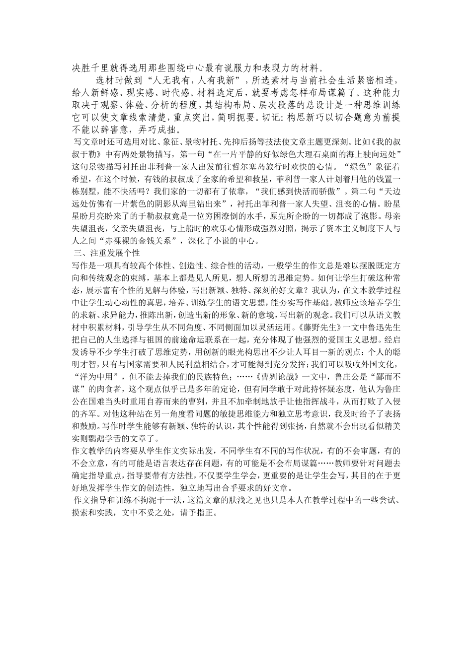 小议作文教学_第2页