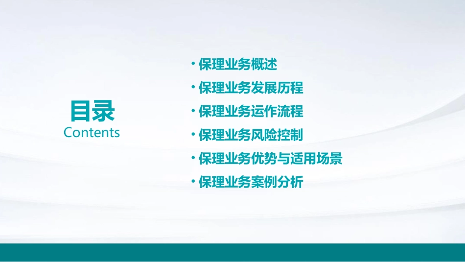 保理业务介绍课件_第2页