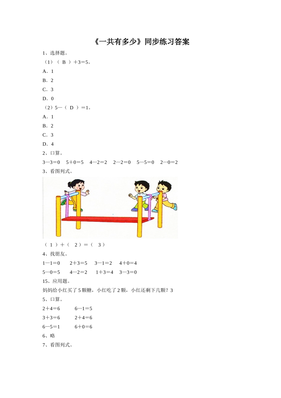 《一共有多少》同步练习3_第3页