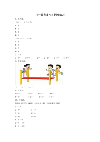 《一共有多少》同步练习3