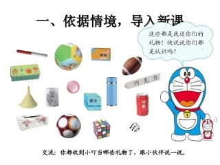 小学数学人教2011课标版一年级认识图形(一)课件
