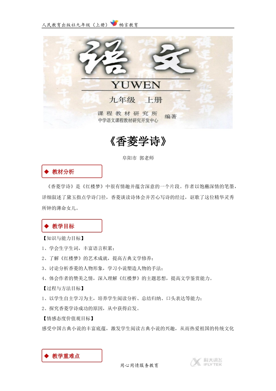 【教学设计】《香菱学诗》(人教)_第1页