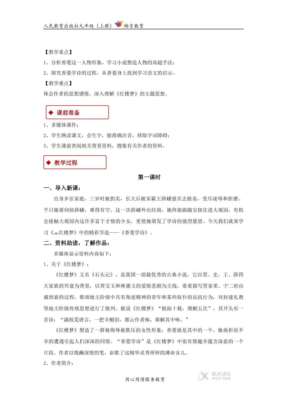 【教学设计】《香菱学诗》(人教)_第2页