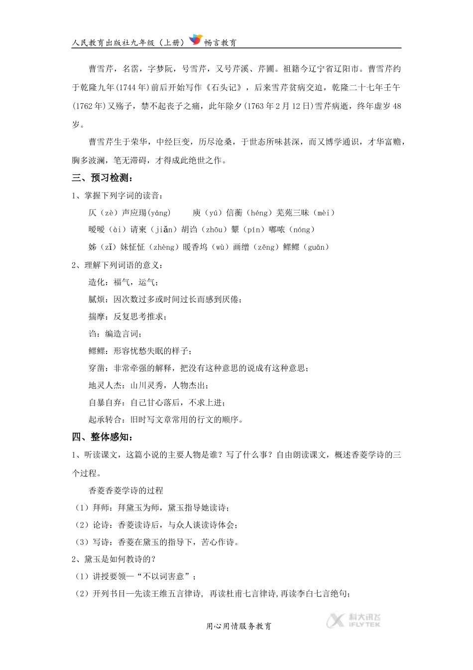 【教学设计】《香菱学诗》(人教)_第3页