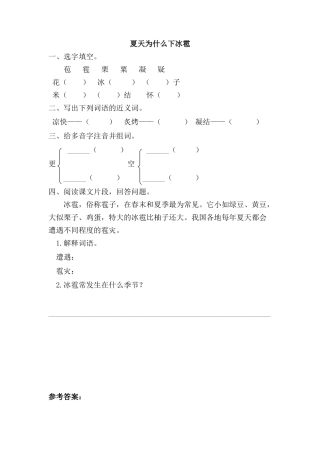 夏天为什么下冰雹夏天为什么下冰雹