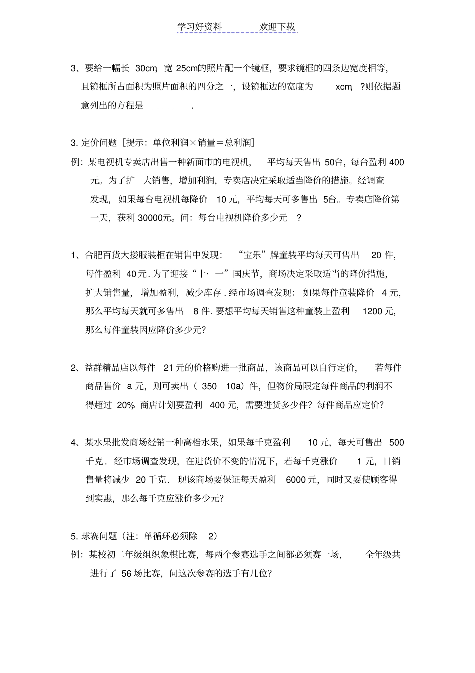 九年级数学上册一元二次方程的应用学案人教新课标版_第2页