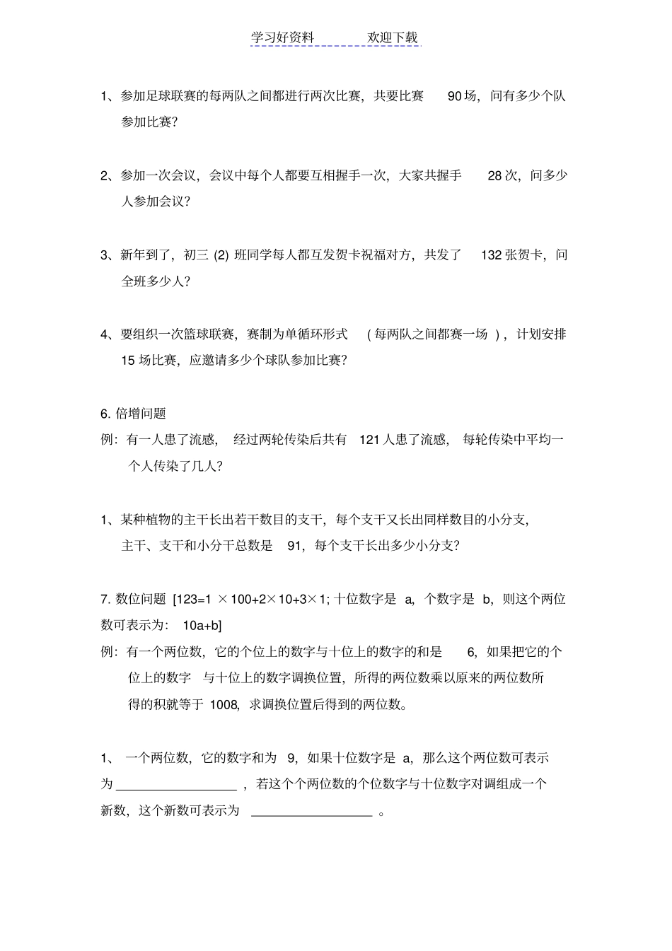 九年级数学上册一元二次方程的应用学案人教新课标版_第3页