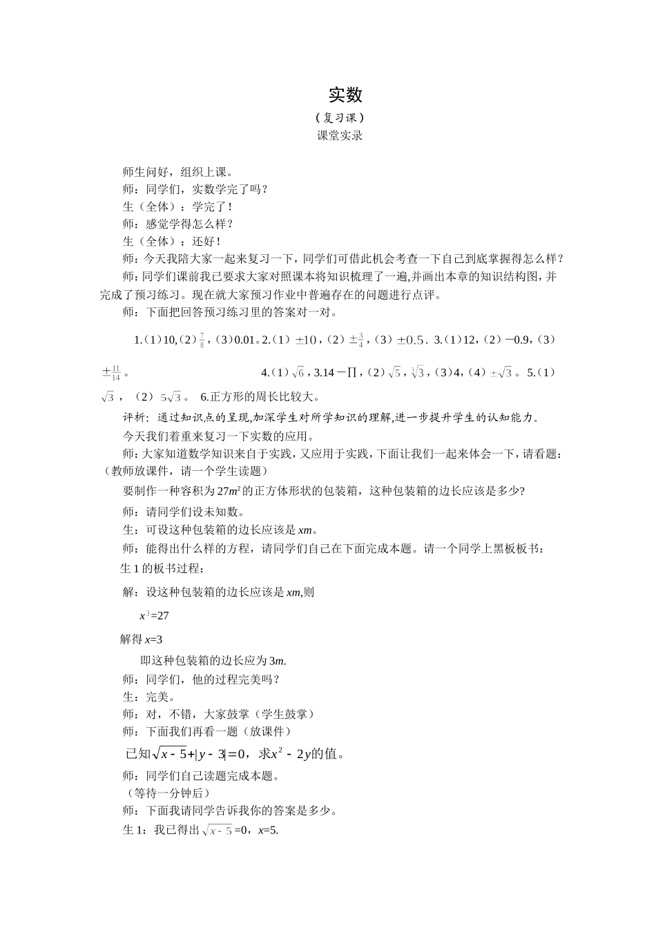 实数-复习课_第1页