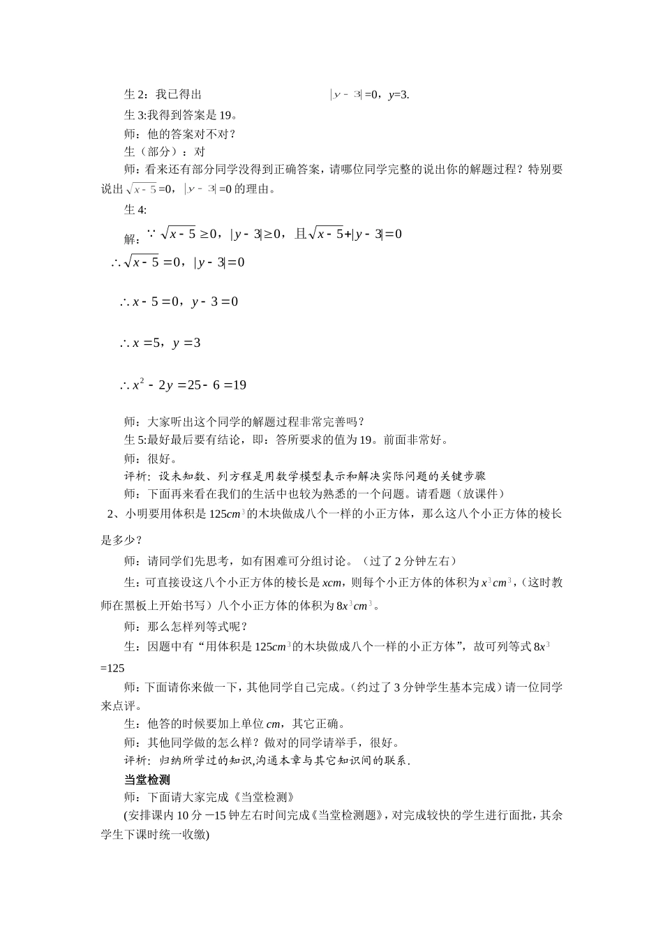 实数-复习课_第2页