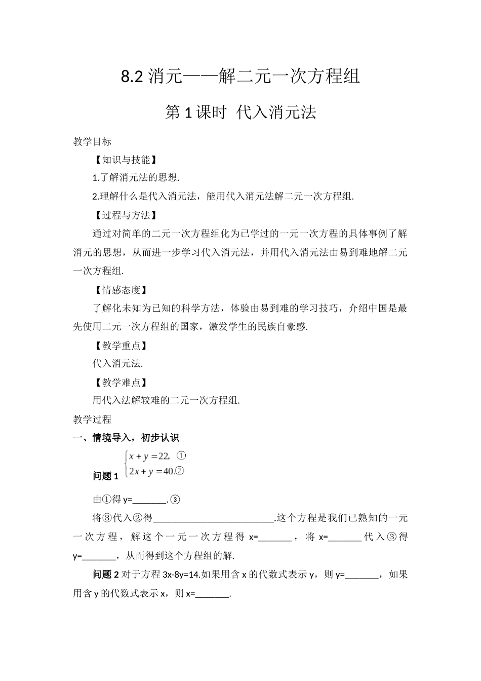 8.2.1消元——解二元一次方程组-第1课时-代入消元法_第1页