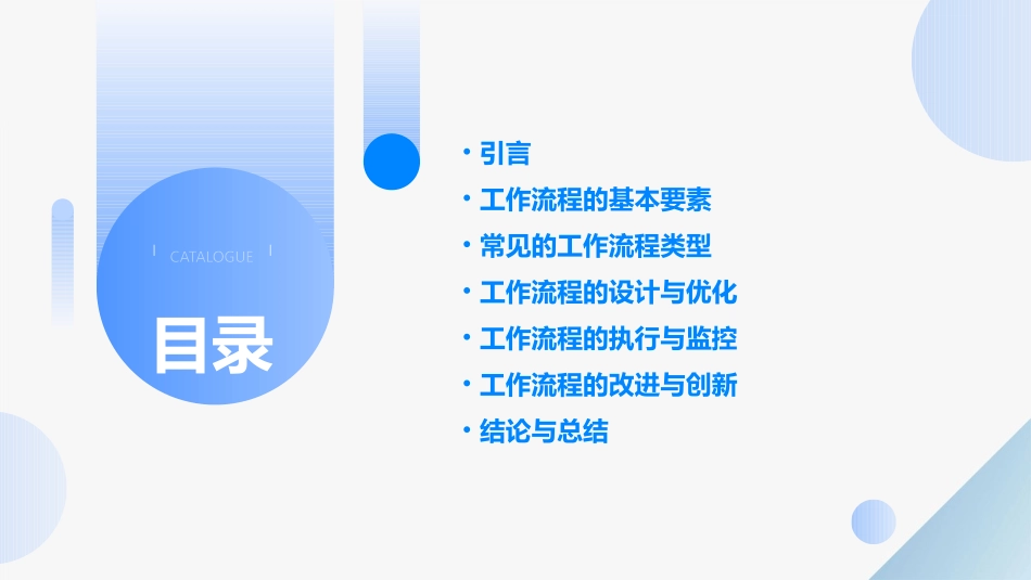 工作流程简述课件_第2页