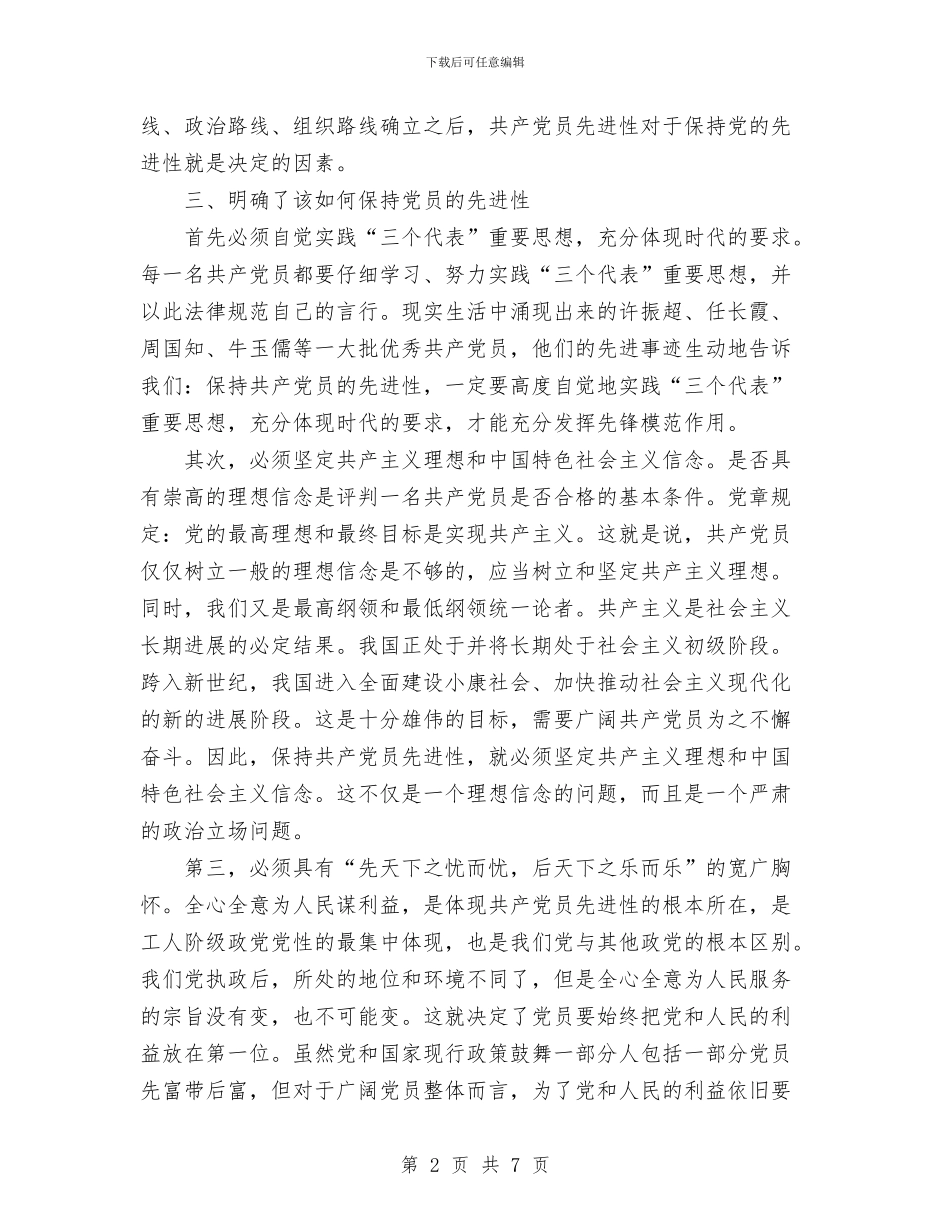 保持共产党员先进性教育活动个人工作总结与保持共产党员先进性教育活动个人整改提高阶段工作总结汇编_第2页