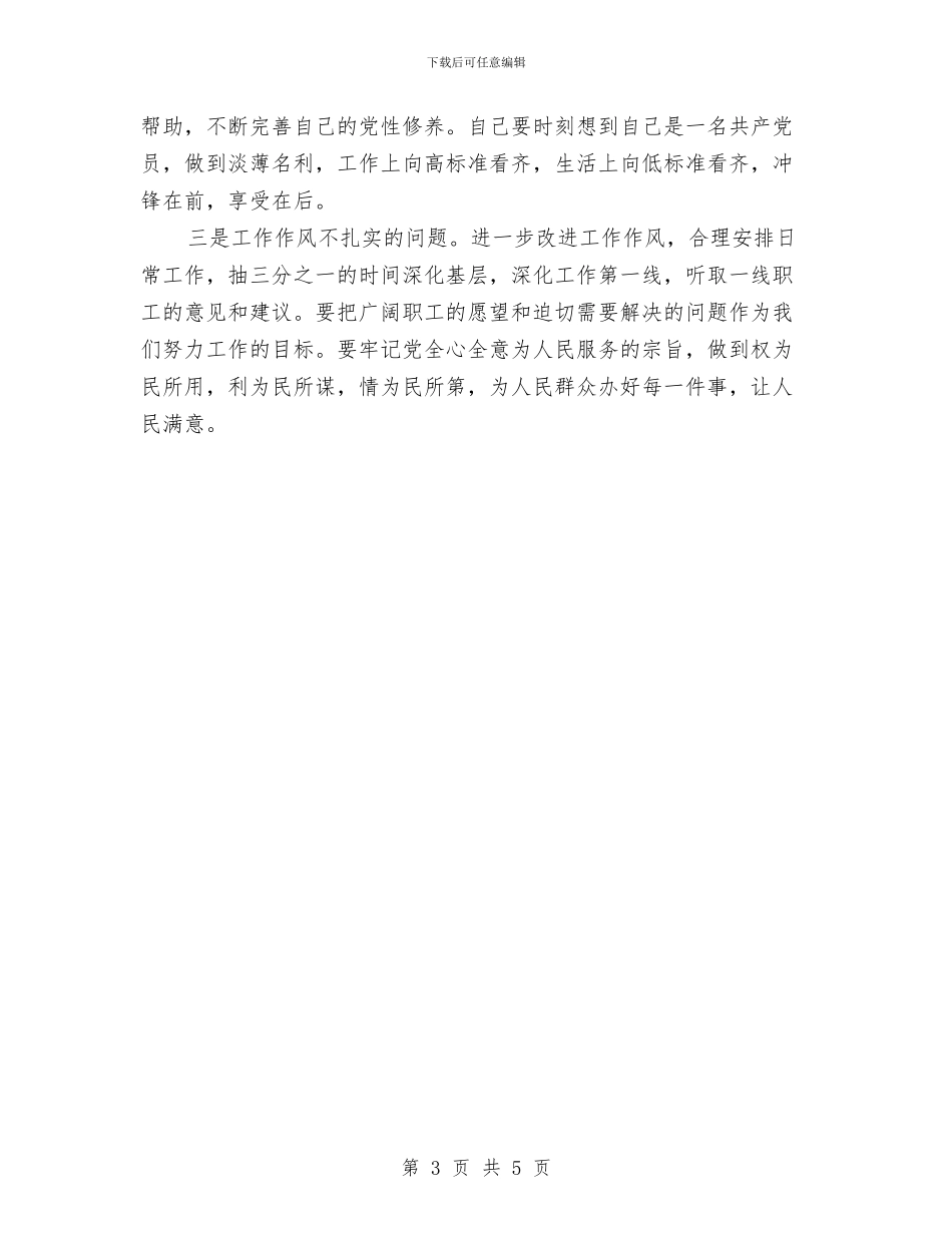 保持共产党员先进性教育活动个人总结与保持共产党员先进性教育活动阶段个人小结汇编_第3页