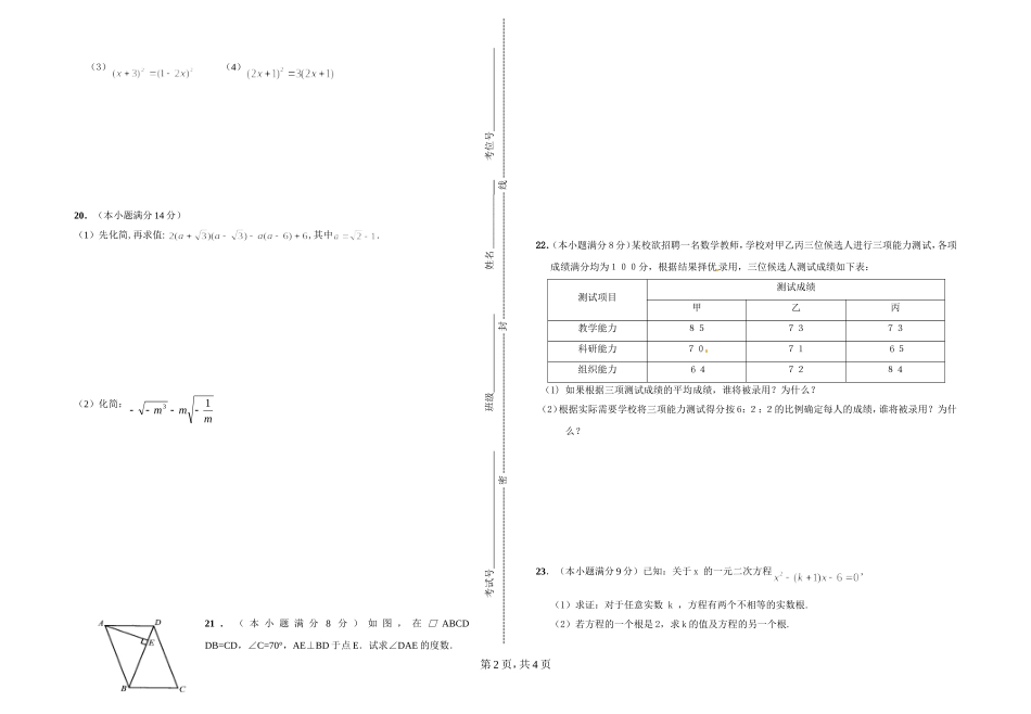 初二数学201104_第2页